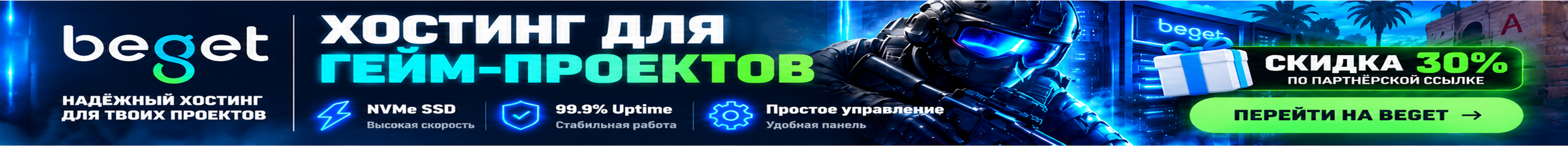 Хостинг Beget
