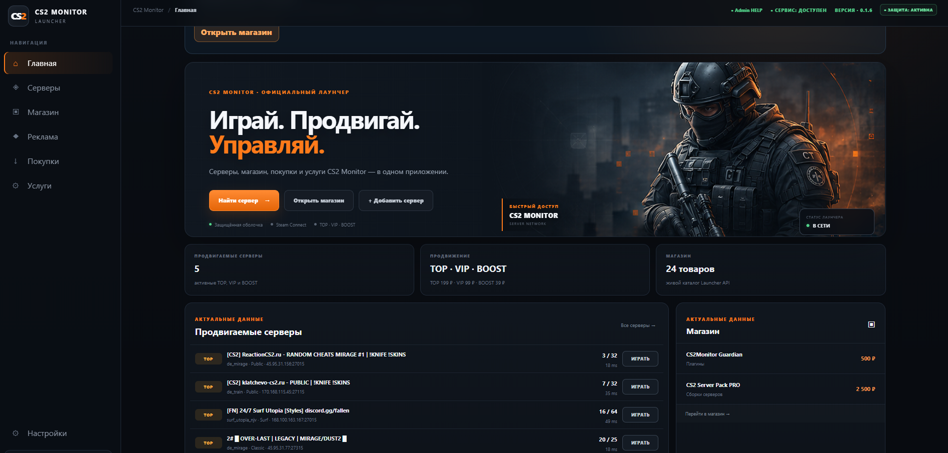 CS2 Monitor Launcher 0.1.6 — главное окно приложения