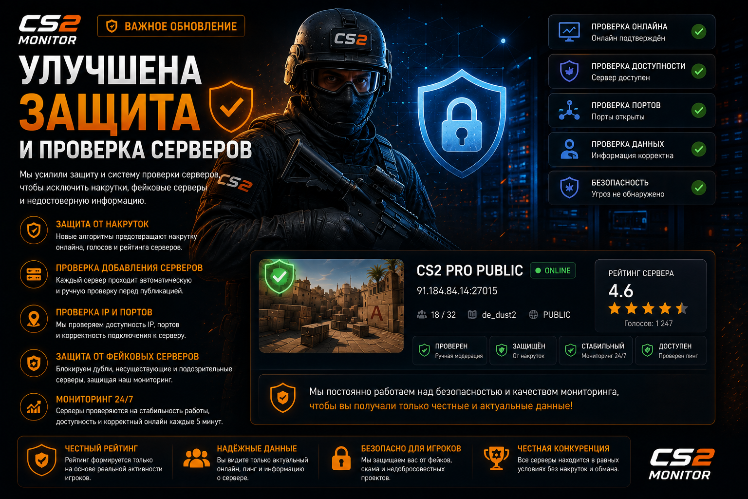 Улучшена защита и проверка серверов
