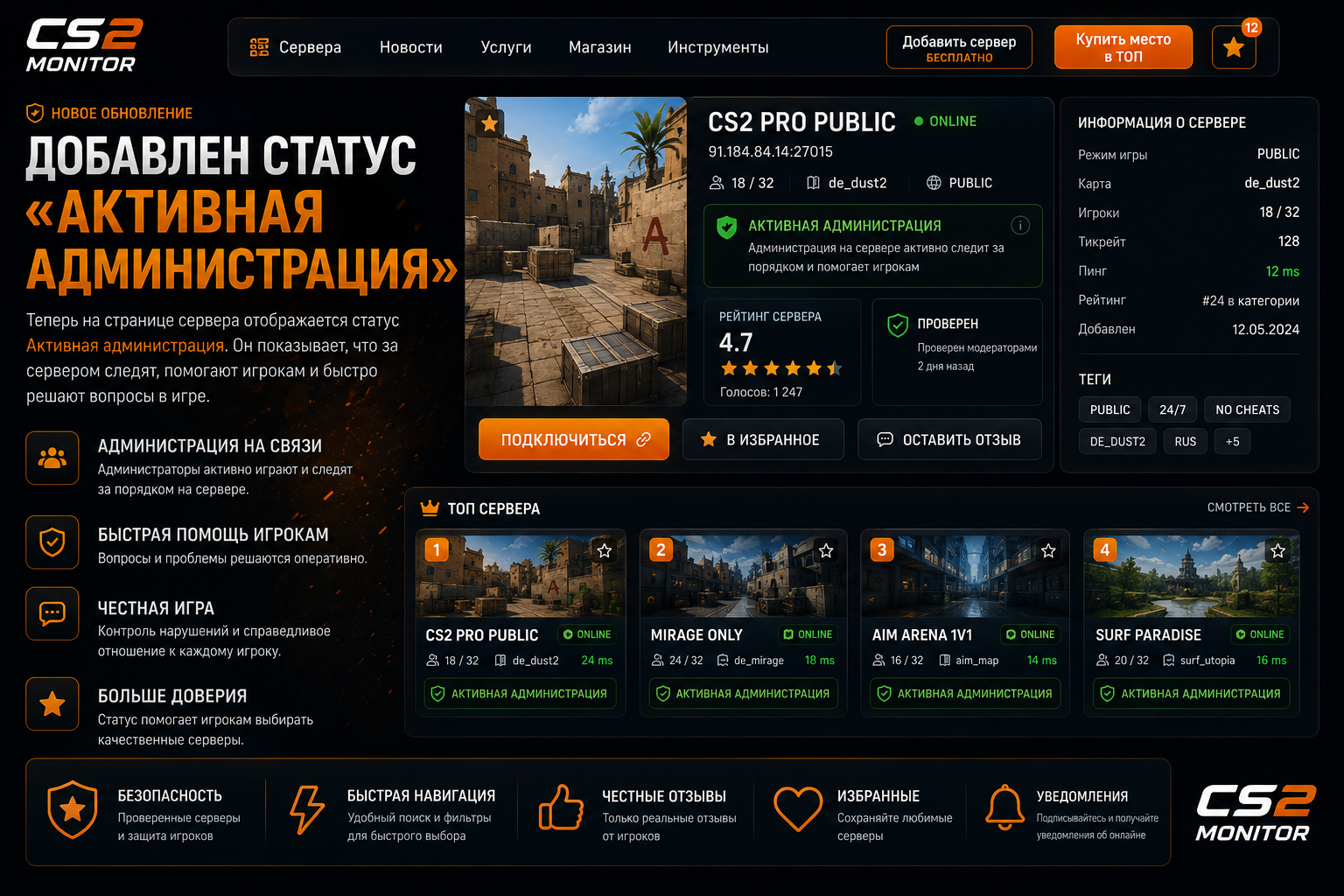 Добавлен статус «Активная администрация»