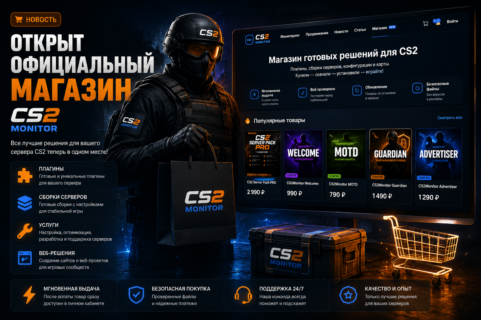 🛒 Открыт официальный магазин CS2 Monitor